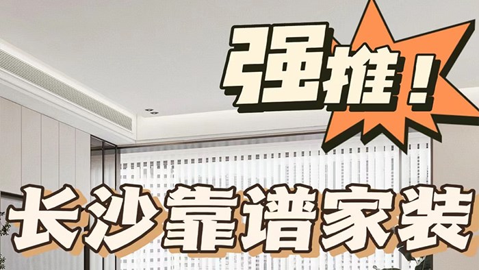 快來12W裝3房2衛(wèi)→長沙神仙裝修公司·極刻美家全屋整裝